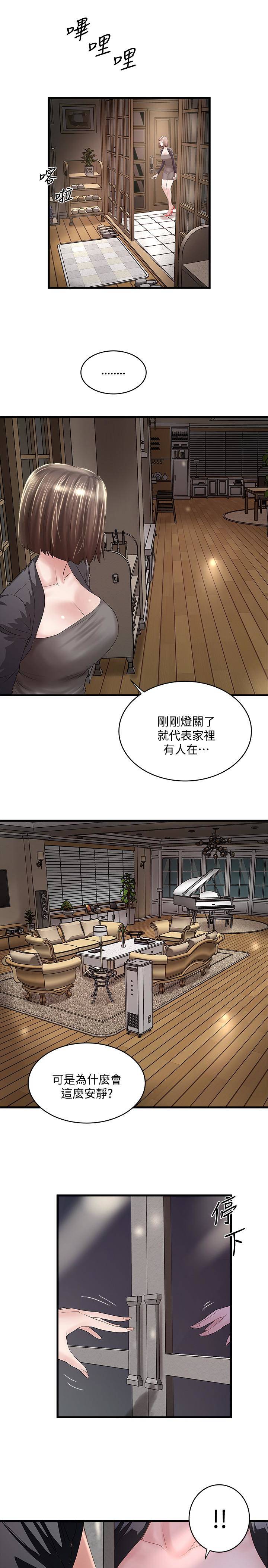 第39話-你們兩個在幹什麼!