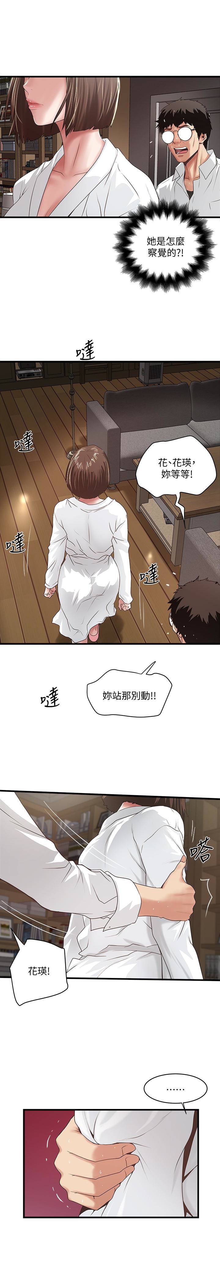 第40話-在幫傭面前主動求歡的花瑛