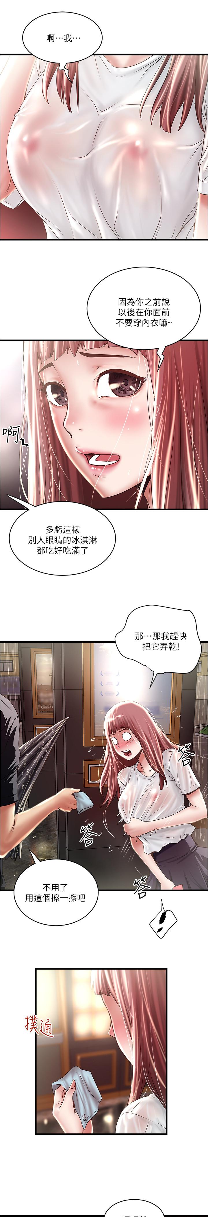 第76話-請你答應這個強人所難的要求