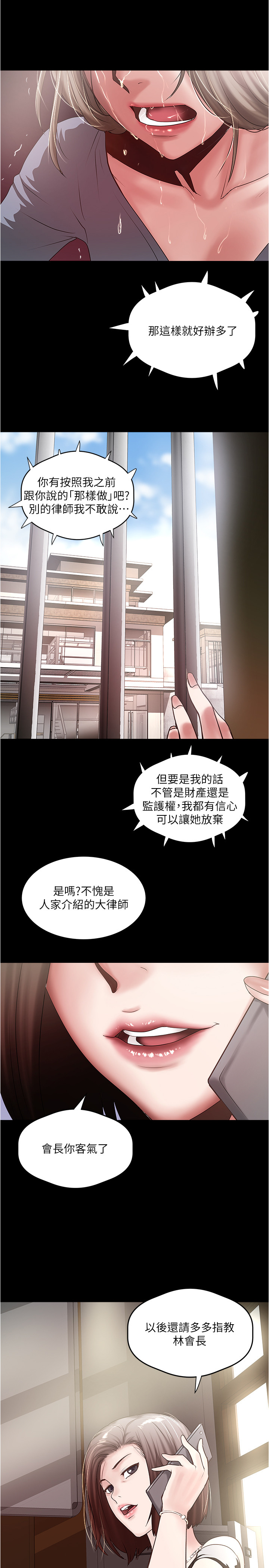 第85話 - 反擊的序章