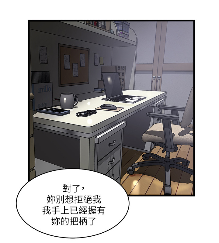 第86話 - 阿姨，一次就好