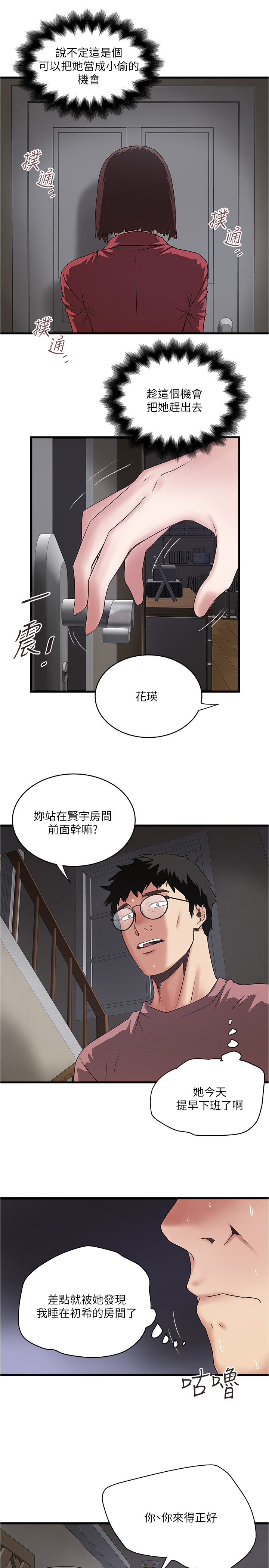 第87話 - 老公的身體檢查和兒子的背叛