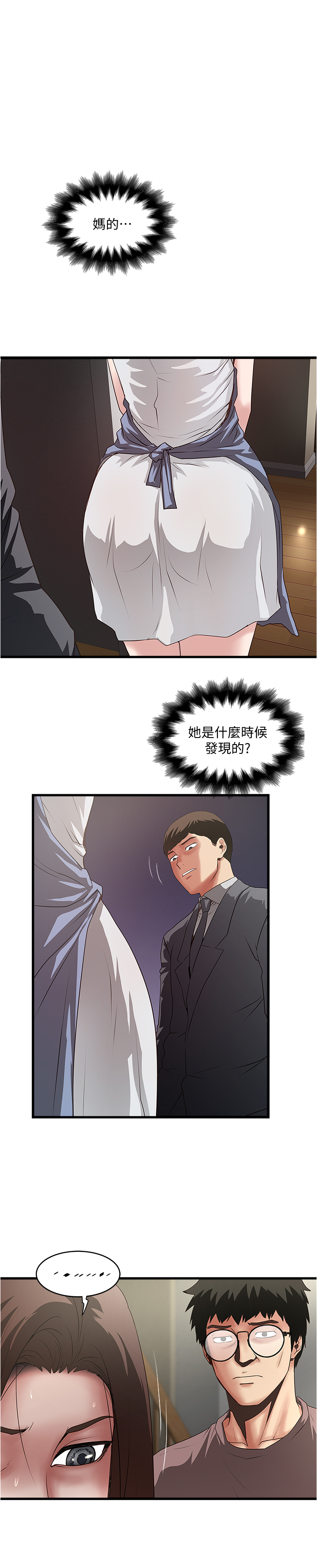 第88話 - 老婆懷孕了…?