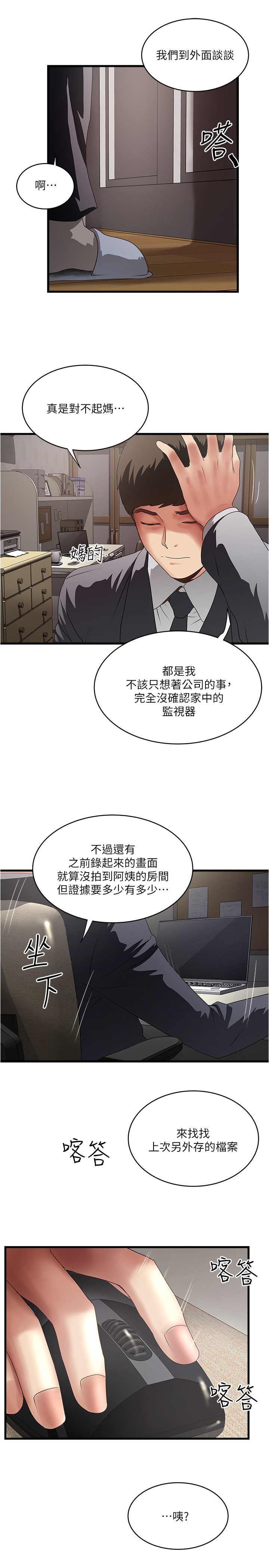 第88話 - 老婆懷孕了…?