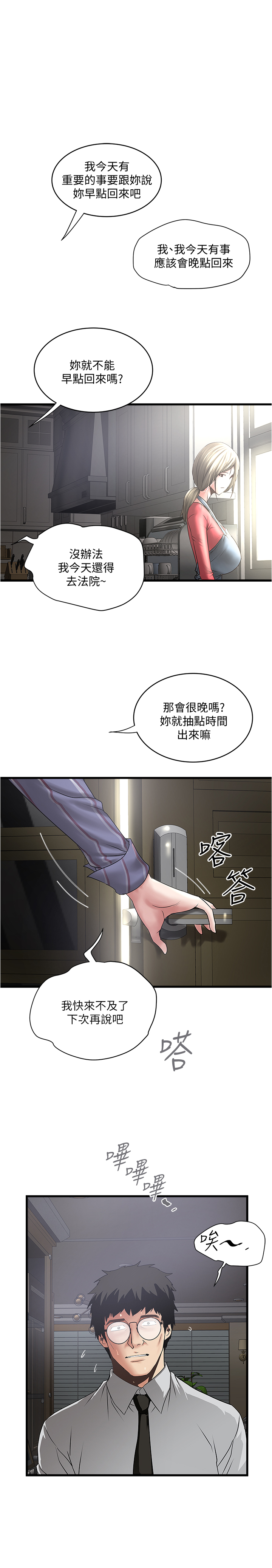 第89話 - 罪孽深重的女人就該接受懲罰