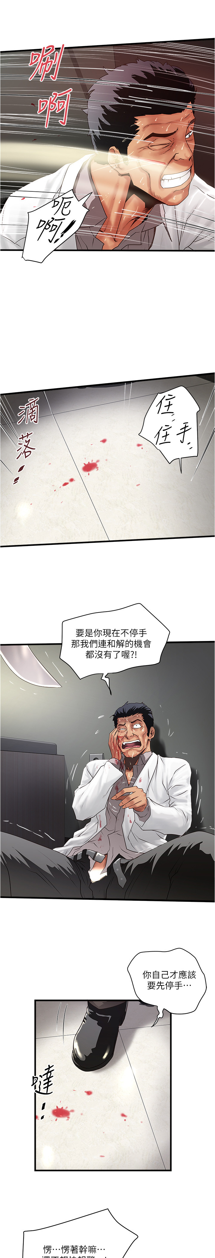 第94話 - 我變成太監了…?