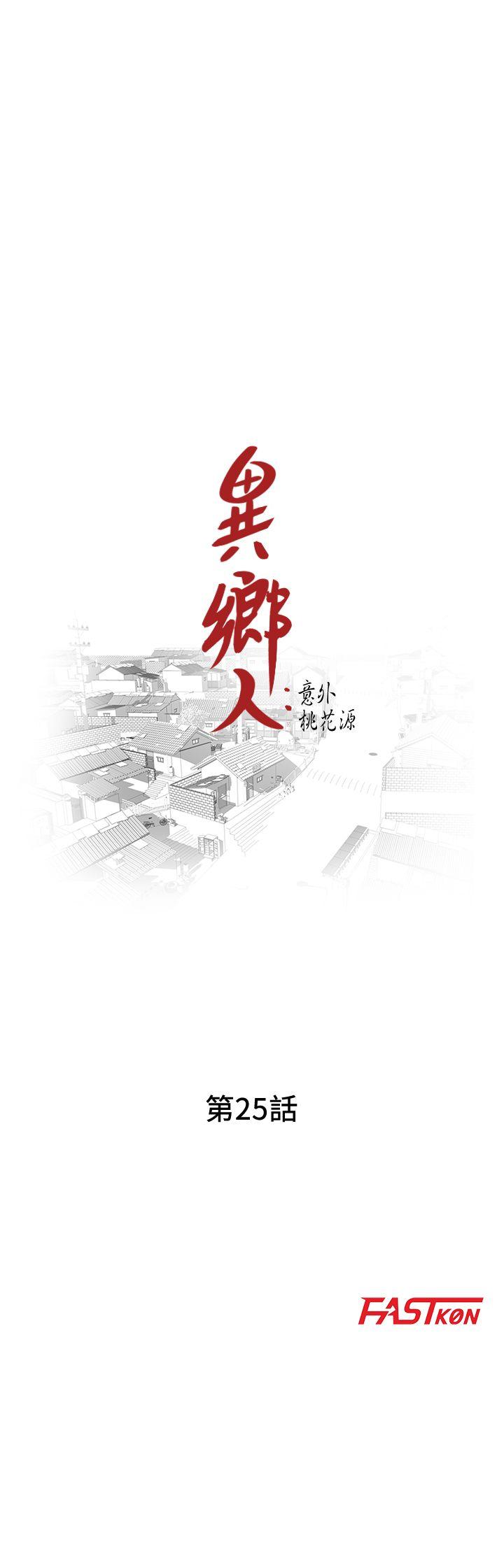 第25話-兩人玩得爽嗎