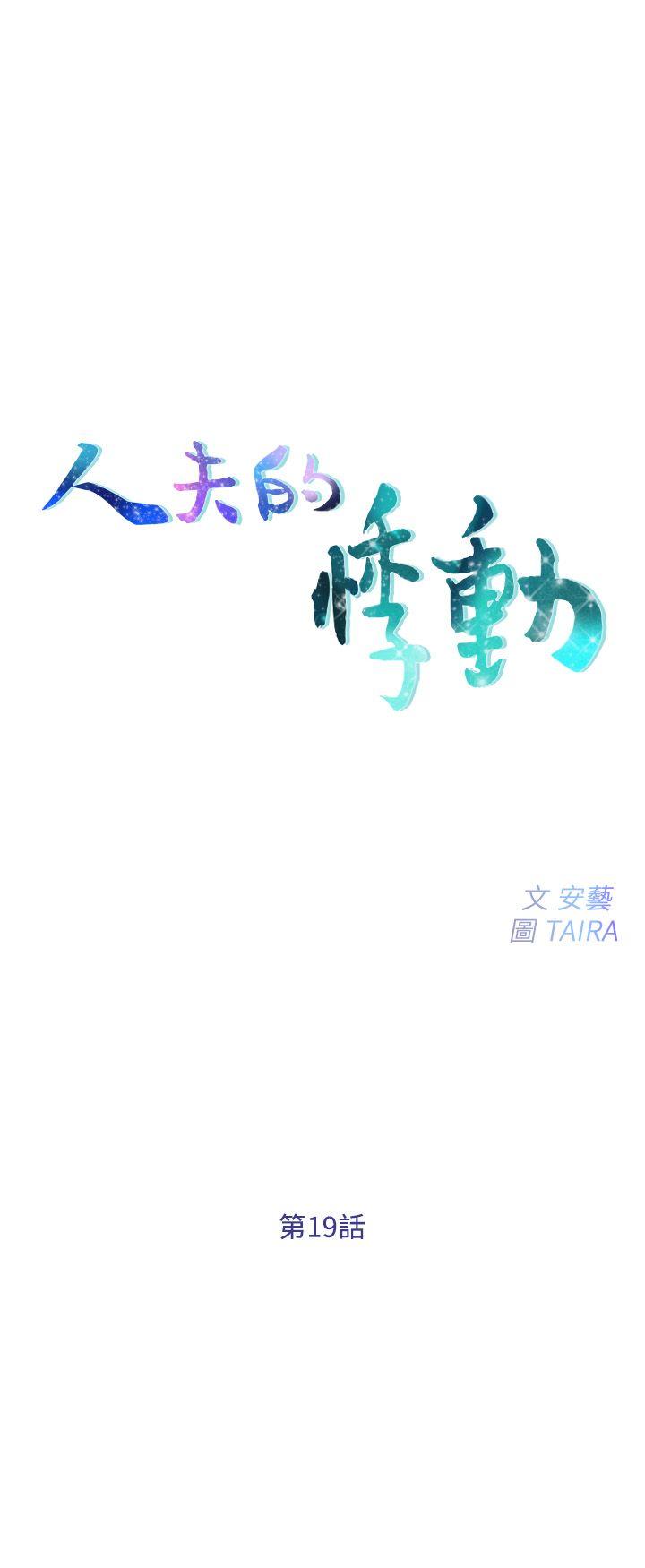 第19話-我想成為你的女人