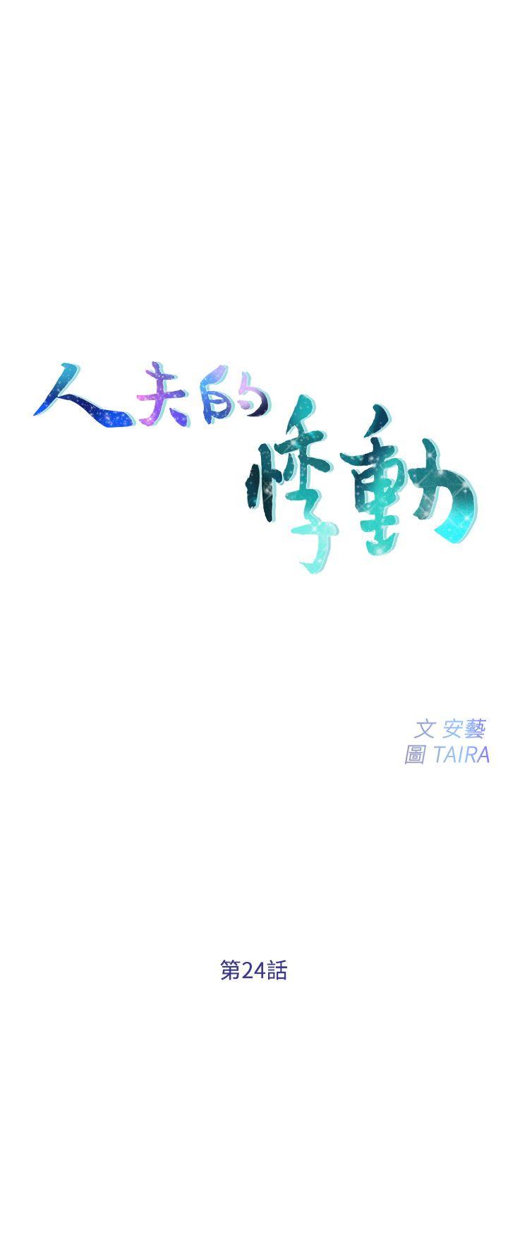 第24話-好想佔有書雅