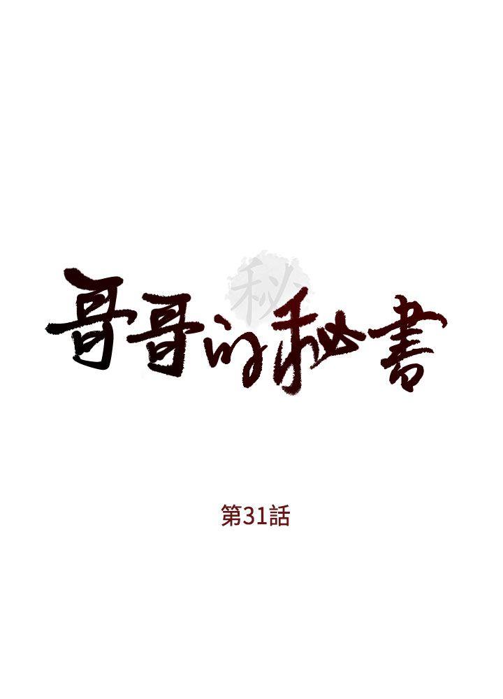 第31話-亞凌隱藏的過去