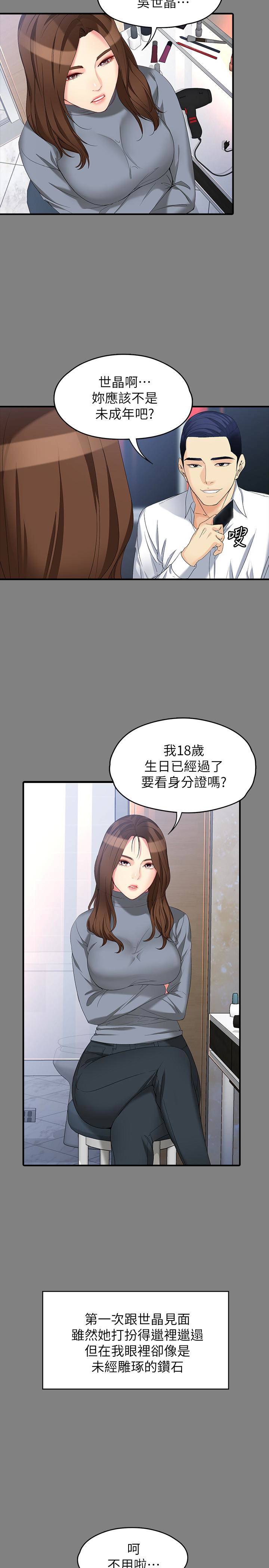 第49話-財聖跟世晶的初次見面