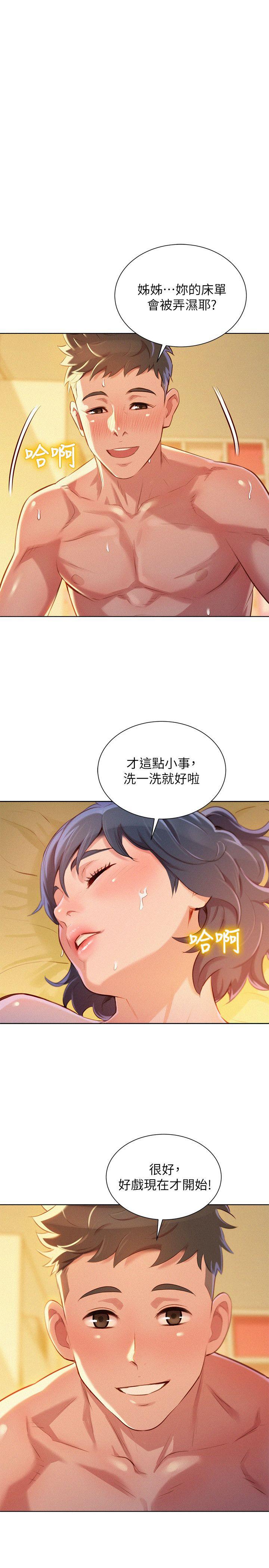 第48話-我是故意逗妳的