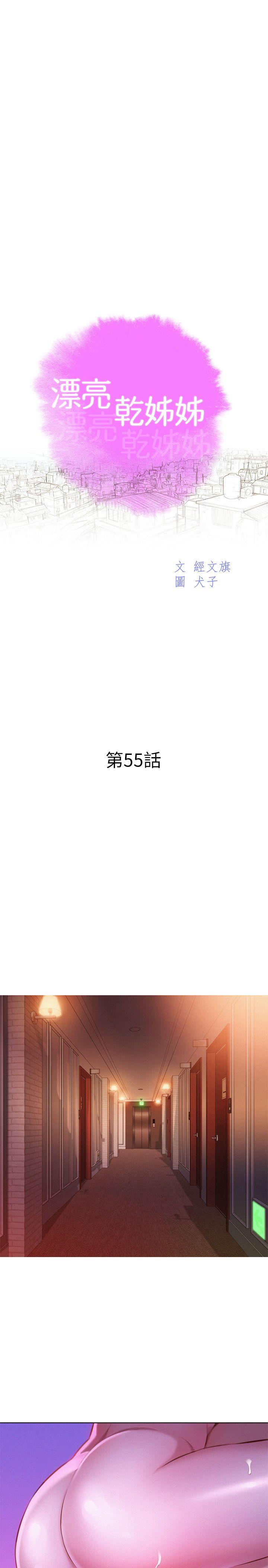 第55話-隔壁房熟悉的聲音