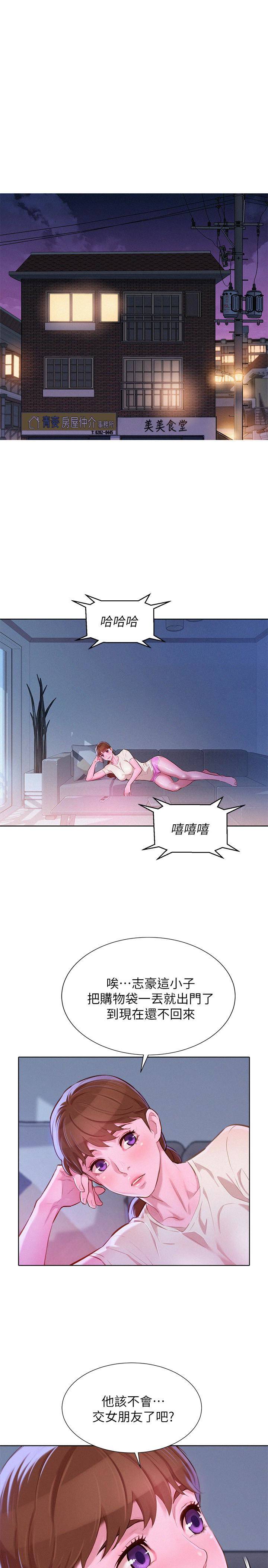 第57話-英芝愛上志豪了