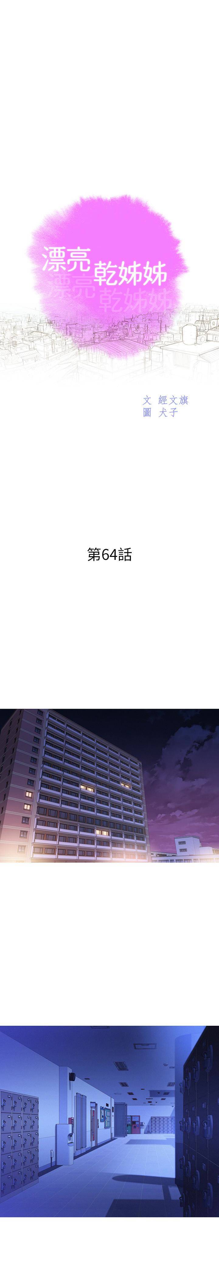 第64話-舒嫻，我們復合吧…