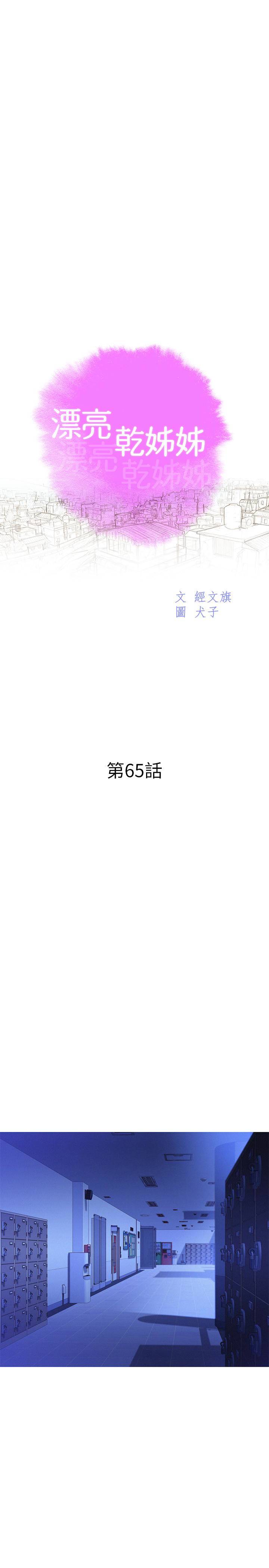 第65話-慧美姊，我忍不住了