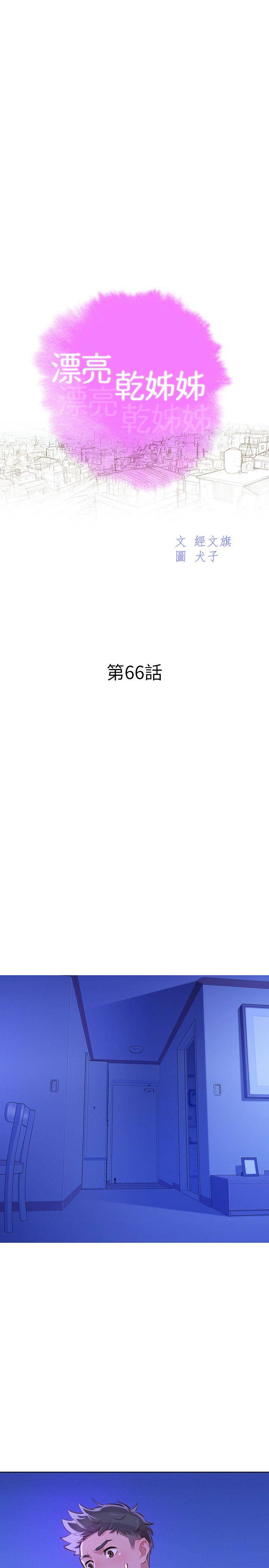 第66話-慧美姊香甜柔嫩的肉體