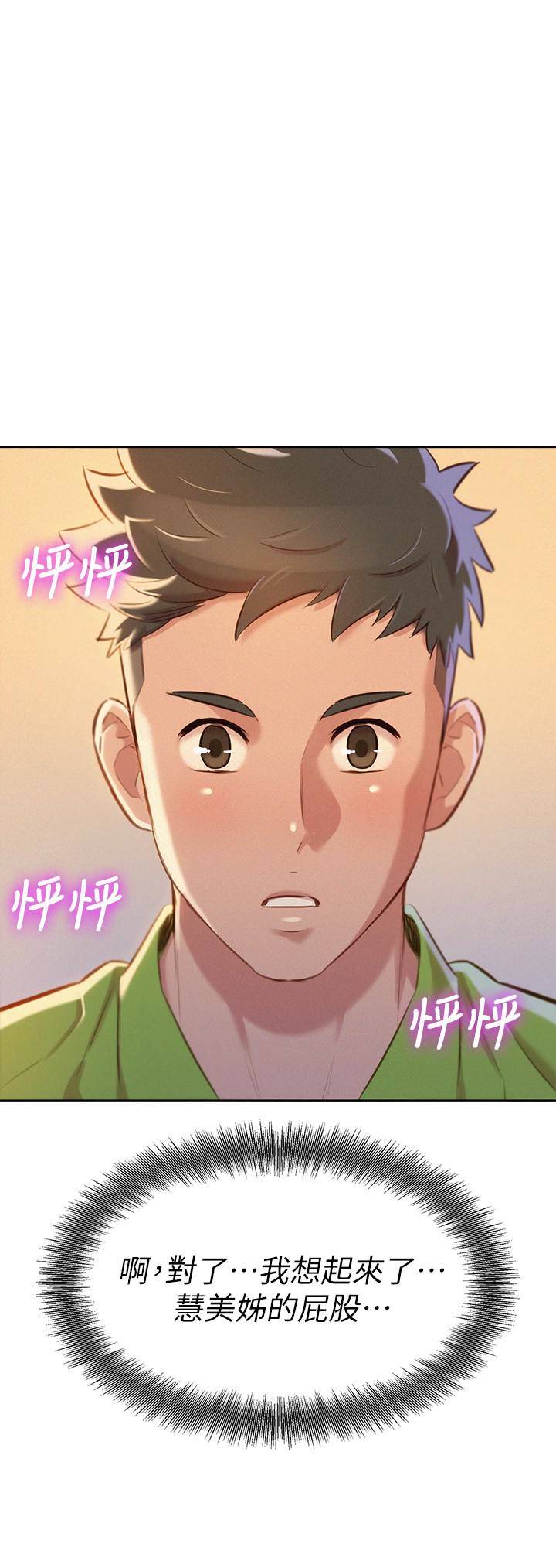 第67話-偷襲慧美姊的屁股