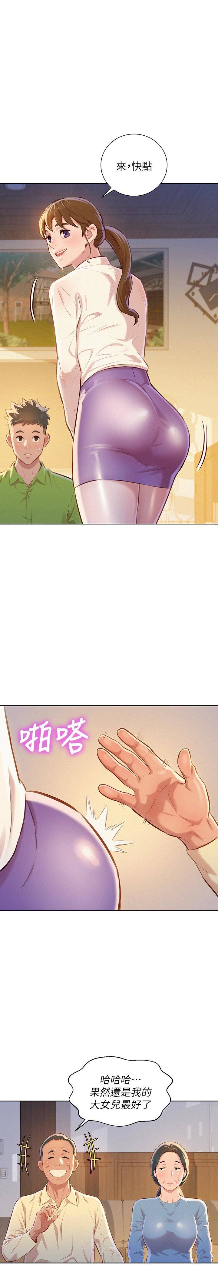 第67話-偷襲慧美姊的屁股