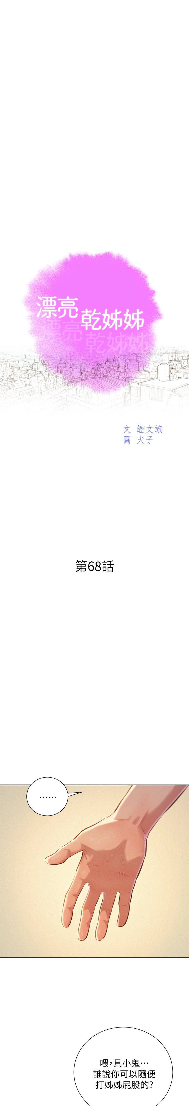 第68話-被志豪馴服的慧美