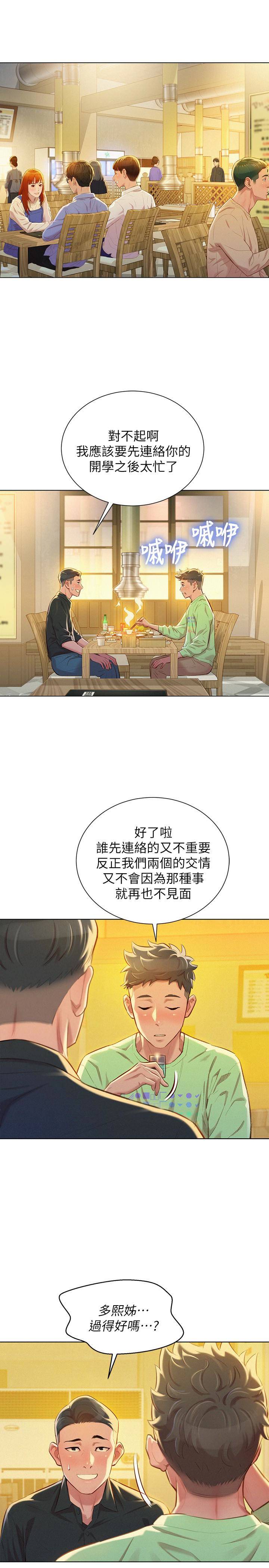 第71話-慧美姊的屁股…手感真棒