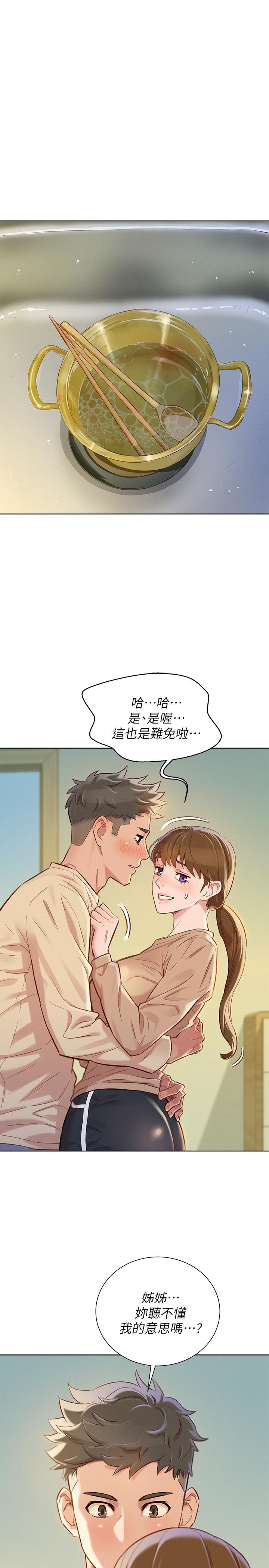 第74話-下定决心的慧美