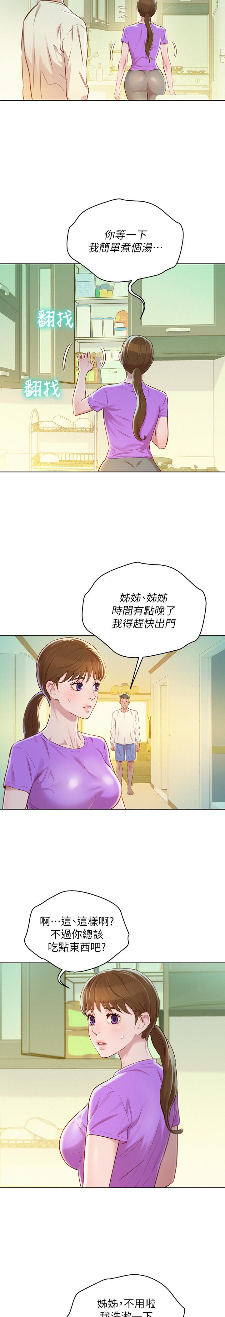 第78話-前女友的助言