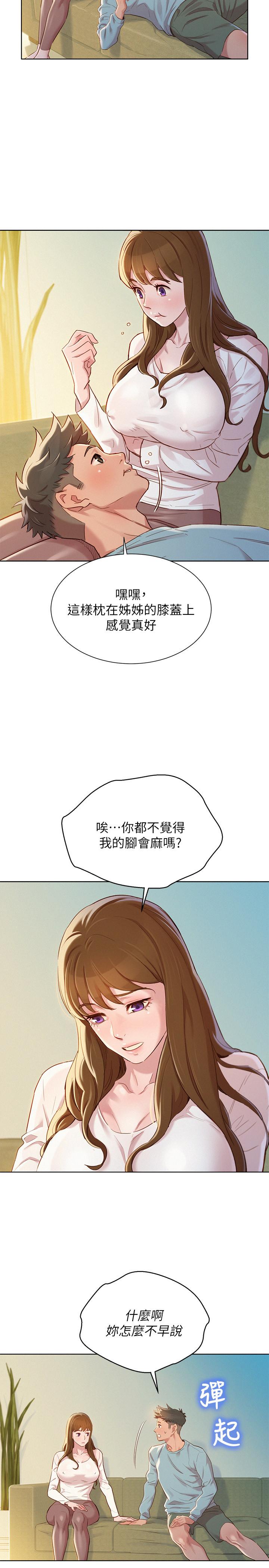 第83話-慧美的初戀學長