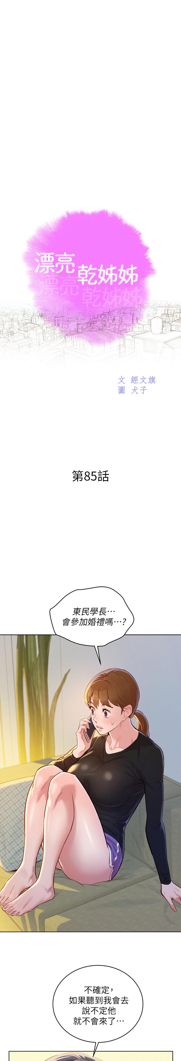 第85話-想睡慧美的初戀學長