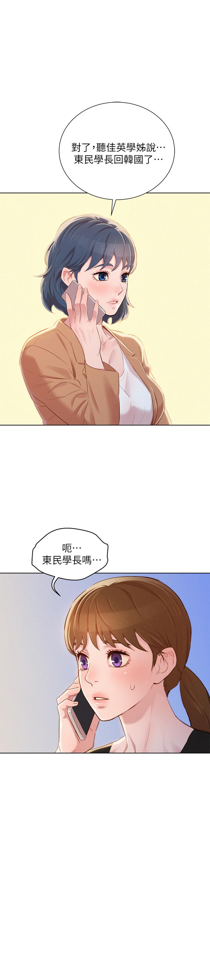 第85話-想睡慧美的初戀學長