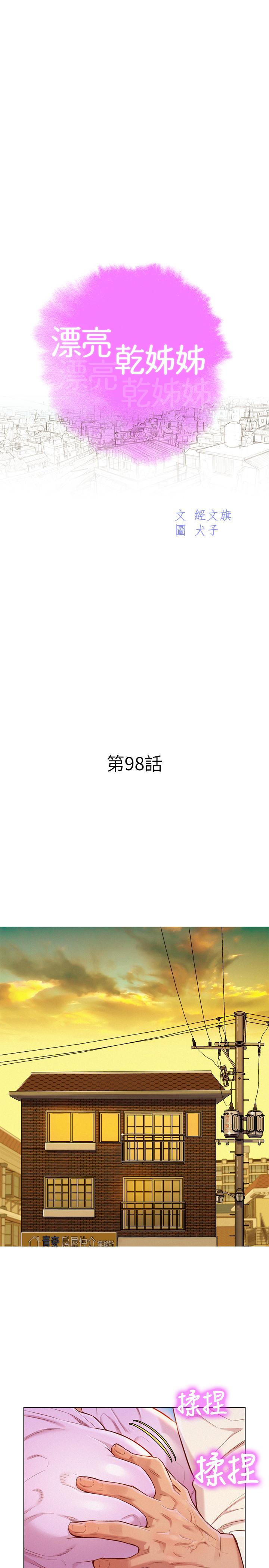 第98話-別墅之行意外的參與者