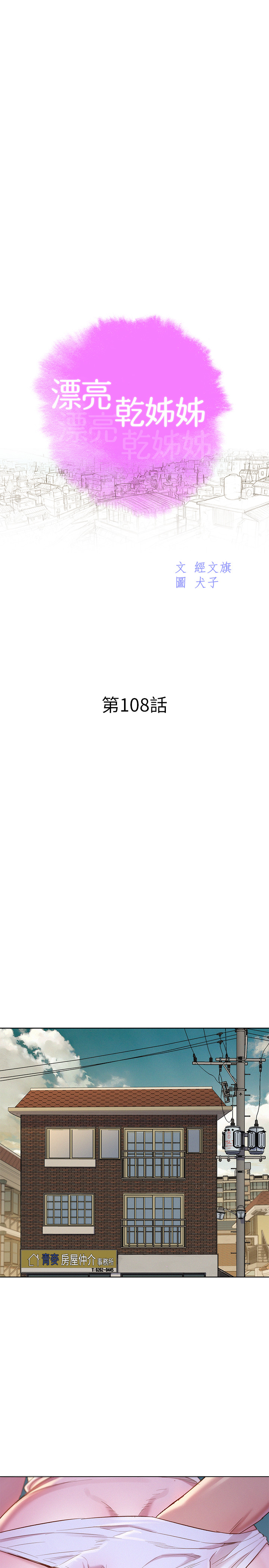 第108話 - 姊姊，坐上來…