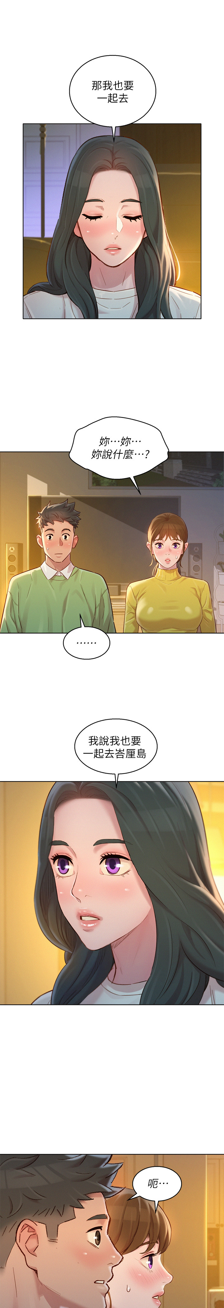 第116話 - 慧美一早就到子豪房間…