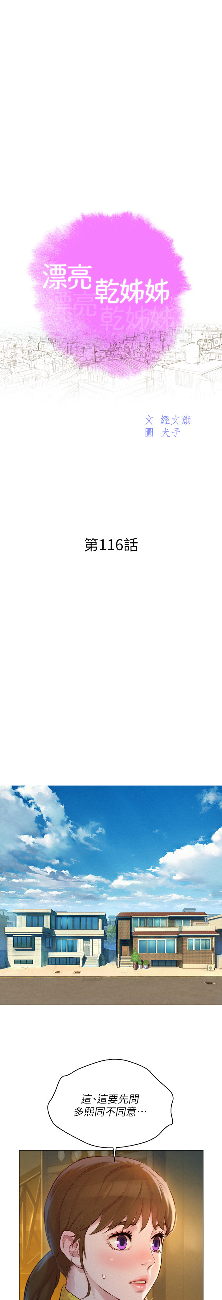 第116話 - 慧美一早就到子豪房間…