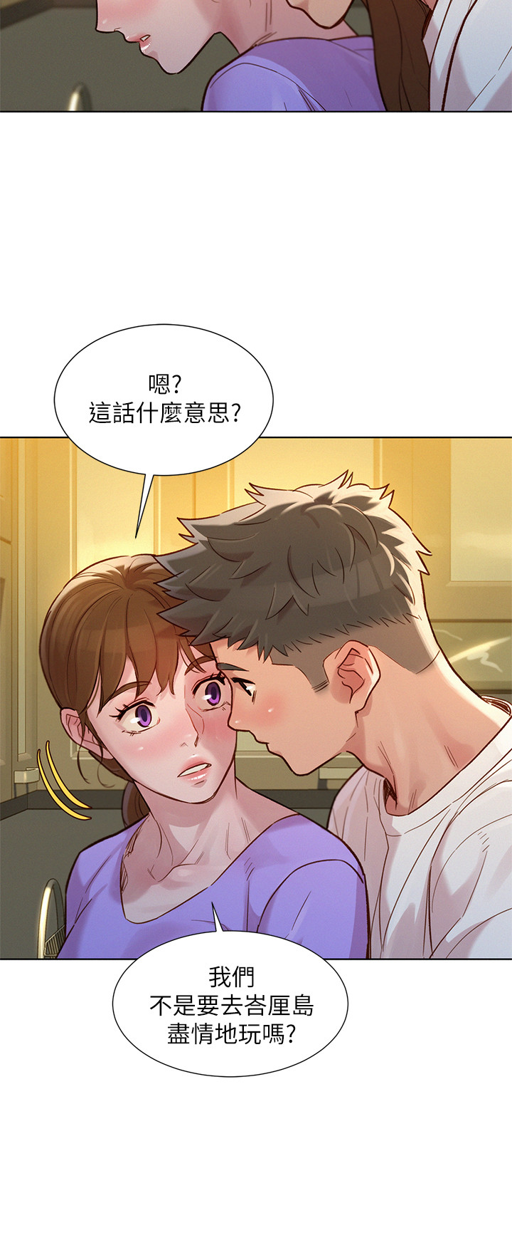 第121話 - 多熙姊，我們不可以這樣…