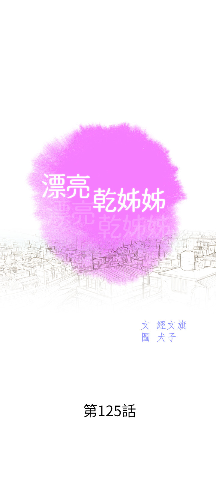 第125話 - 友美的泳裝打扮首度公開