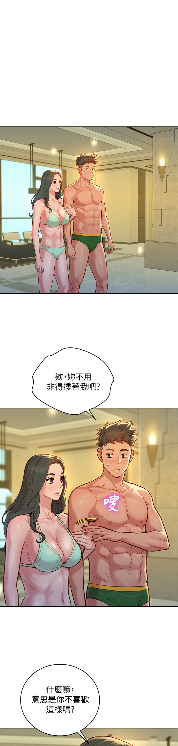 第144話 - 你還沒跟姊姊交往吧?