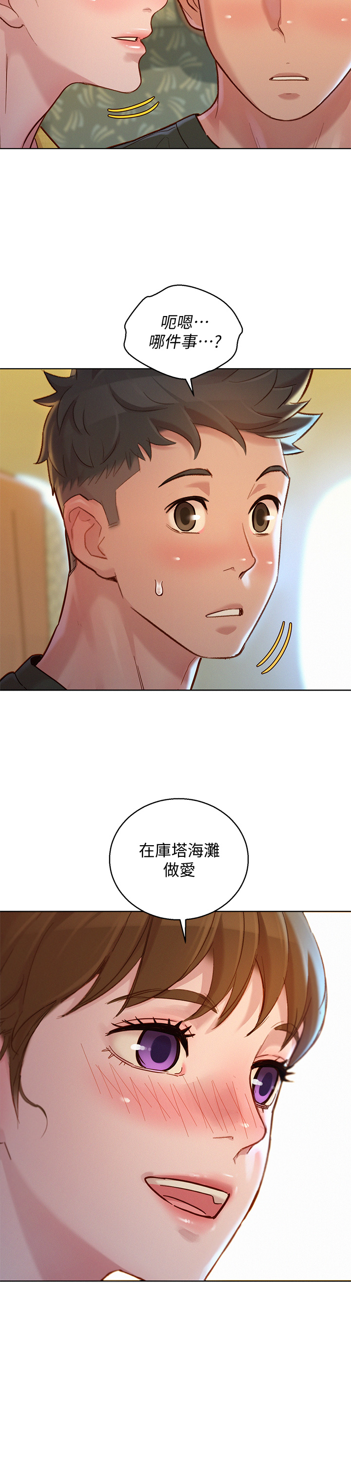 第145話 - 直接做沒關係