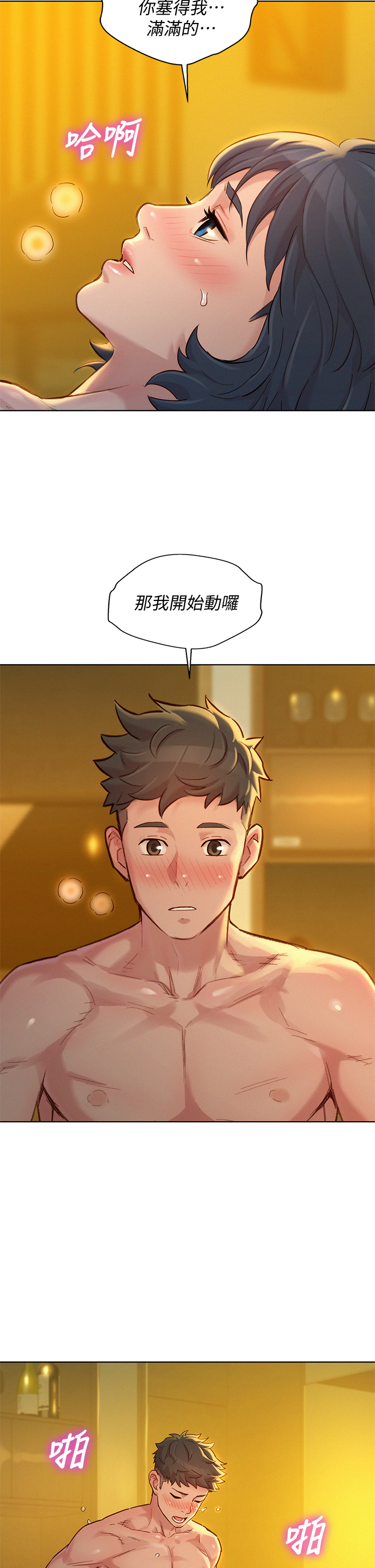 第151話 - 最後讓我帶妳高潮