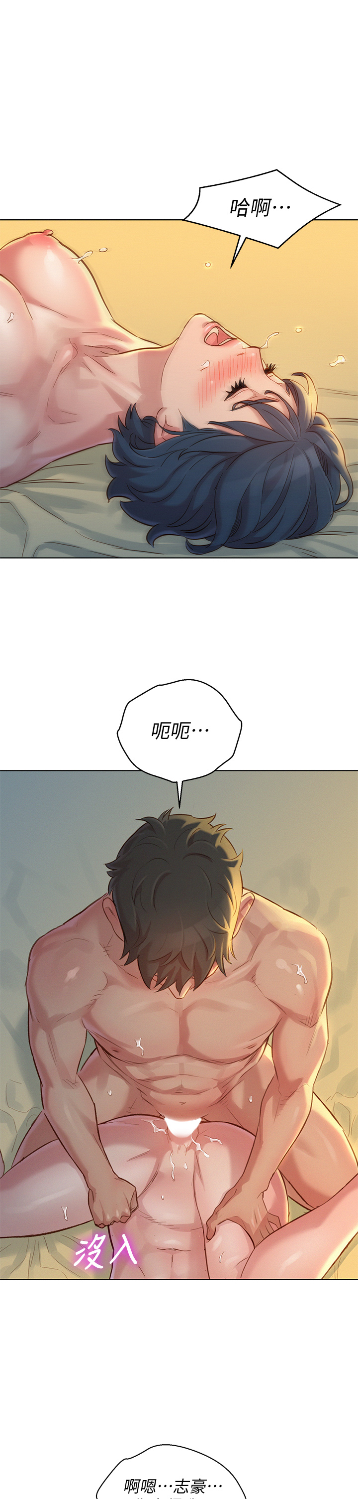 第151話 - 最後讓我帶妳高潮