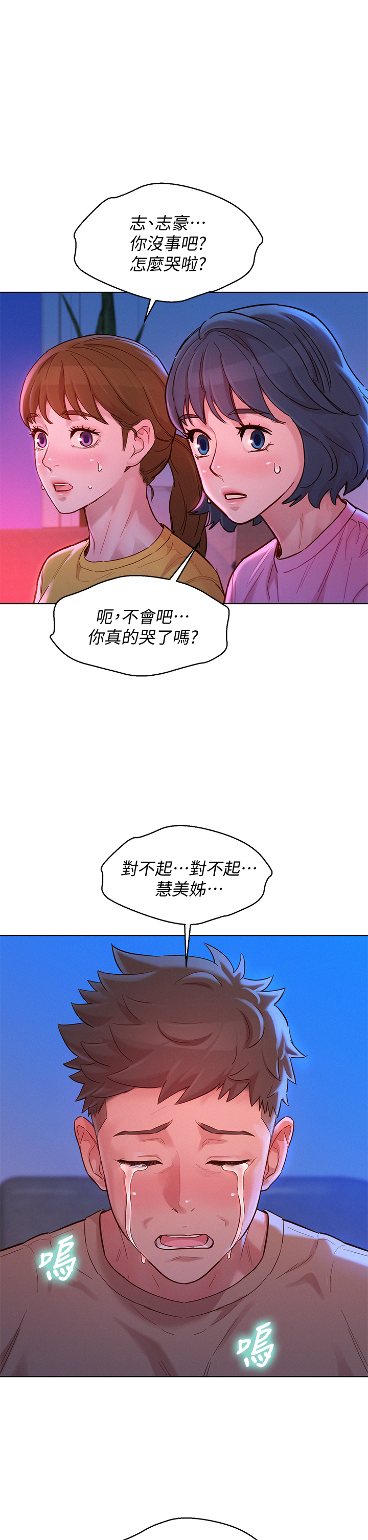 第155話 - 你們到底在做什麼!