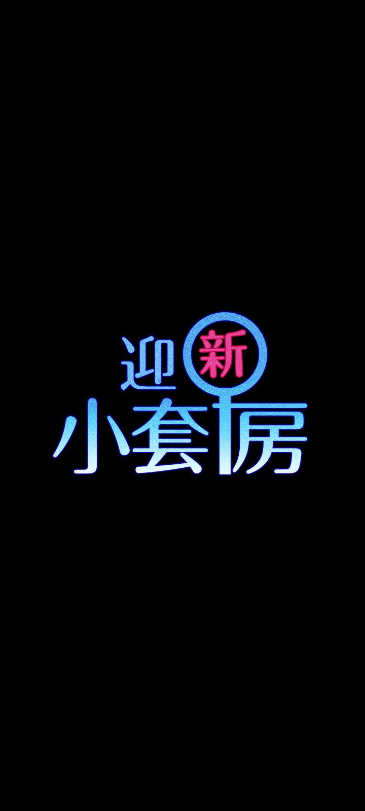 第81話-跟江霖睡過妳就會懂了