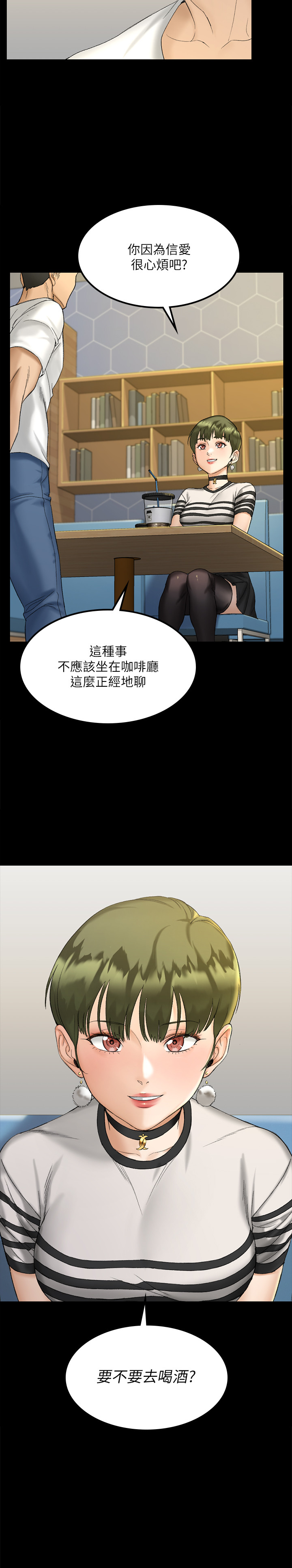 第140話 - 蔡珠妍意想不到的誘惑