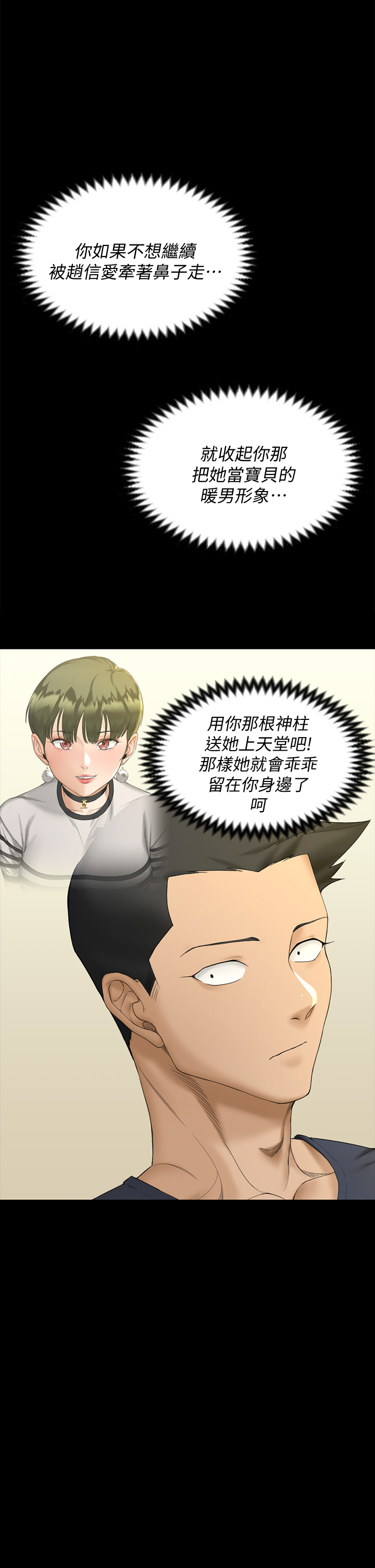 第144話 - 我會讓妳見識我的厲害!