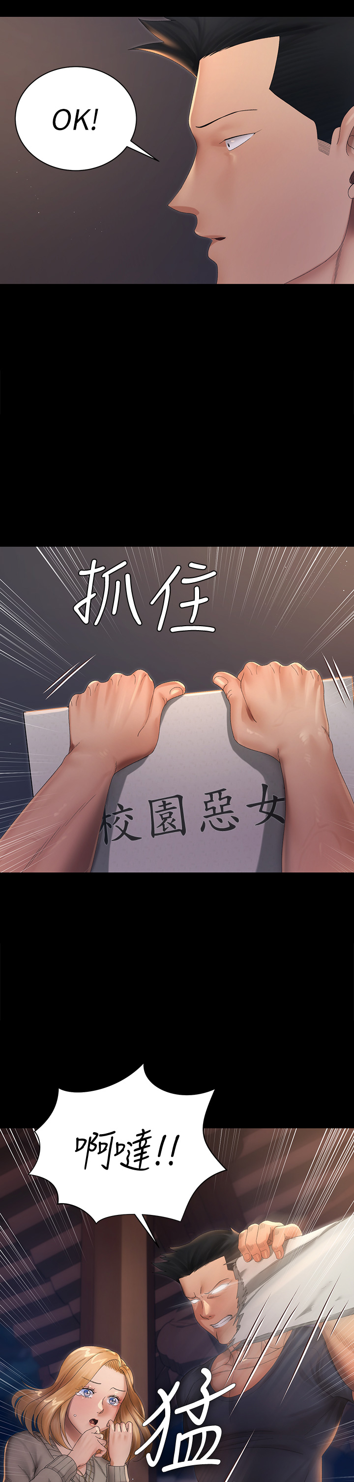 第148話 - 從玉女蛻變成慾女的信愛