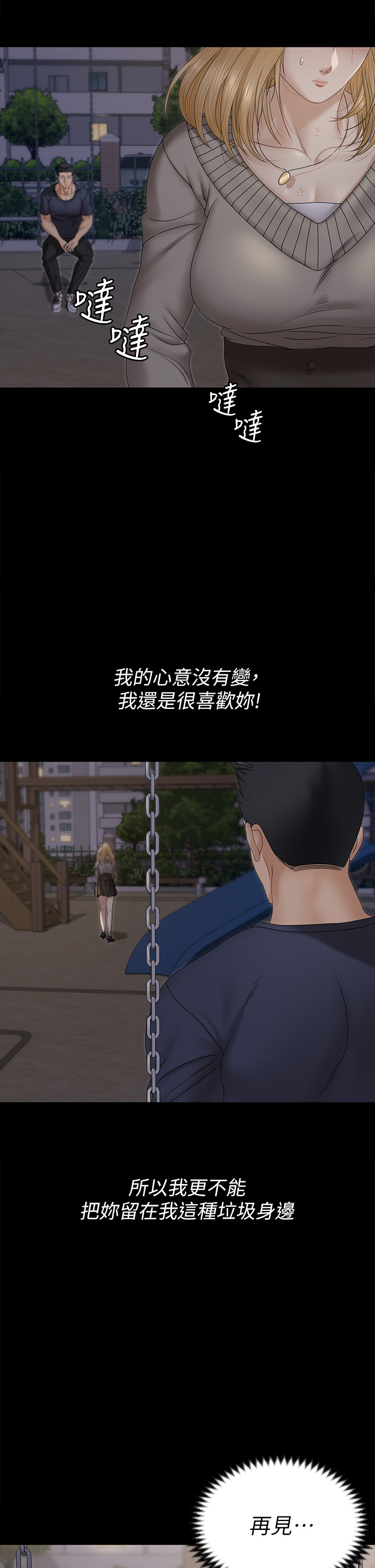 第161話 - 江霖唯一贏不過的女人