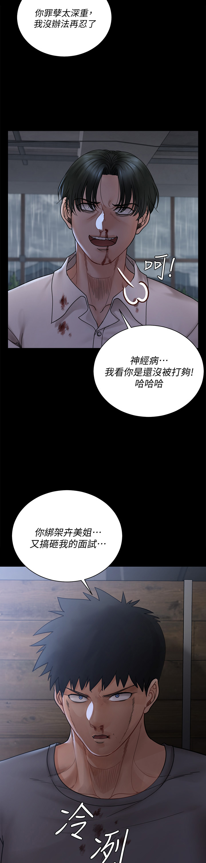 第174話 - 淋浴間的三人行分手炮