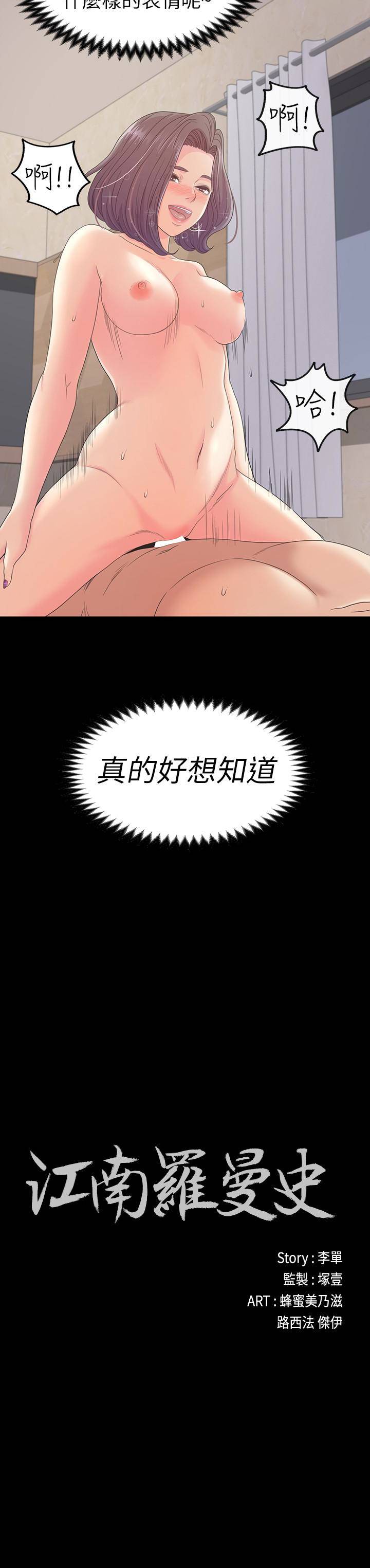 第68話-被洪會長召喚的慈城