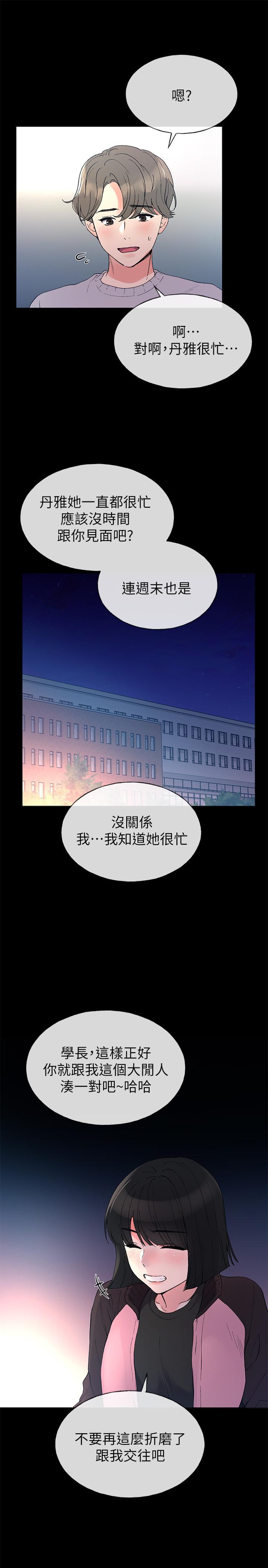 第45話-純情的一面