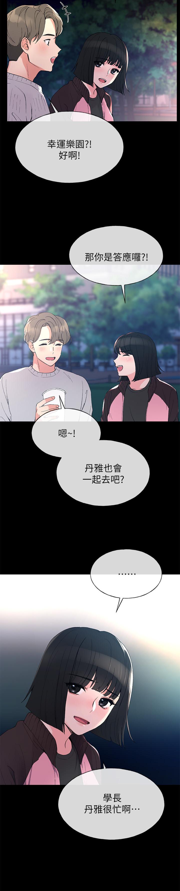 第45話-純情的一面